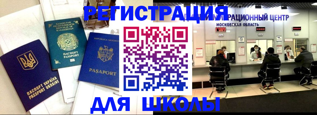 миграционный учет в Бийске