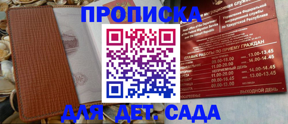 прописка паспорт в Бийске