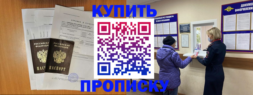 временная регистрация гарантия в Бийске