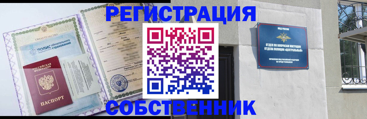 прописка ребенка в Бийске