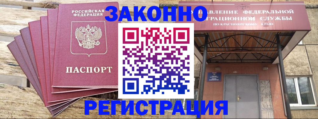 прописка гарантия в Бийске