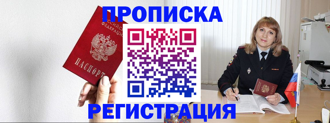 временная регистрация надежно в Бийске
