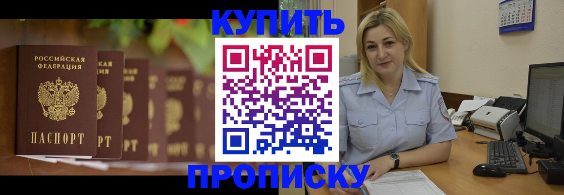 временная регистрация недорого в Бийске