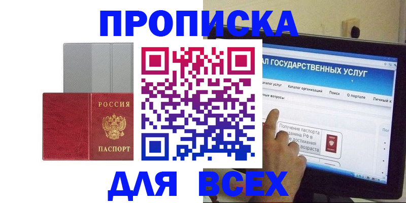 временная регистрация купить в Бийске