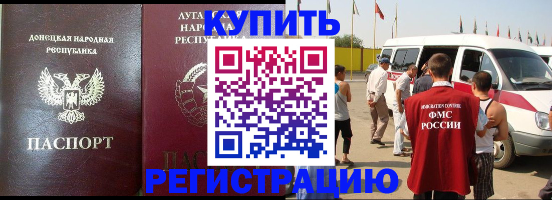 прописка 2025 в Бийске