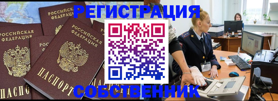 временная регистрация гарантия в Бийске