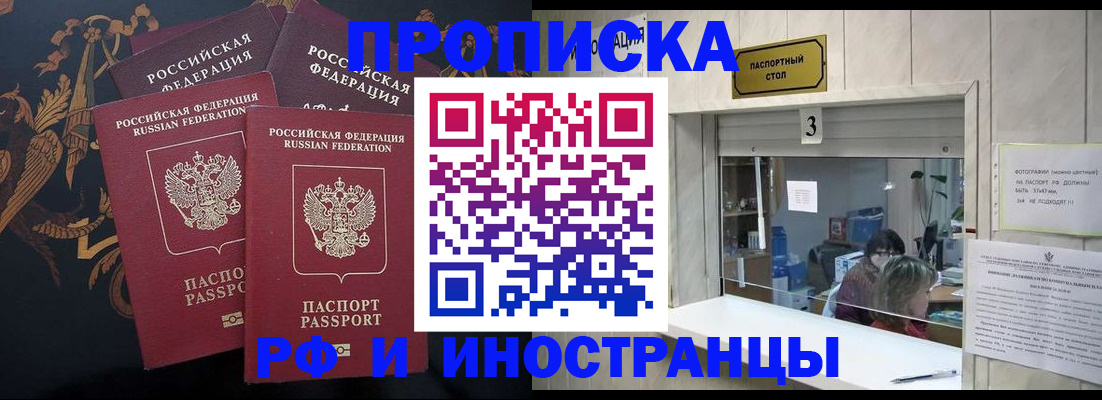 прописка гарантия в Бийске