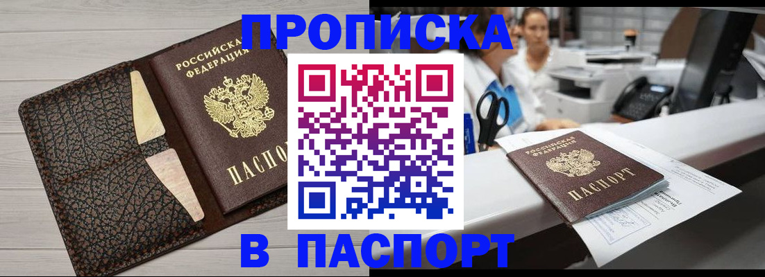 временная регистрация гарантия в Бийске